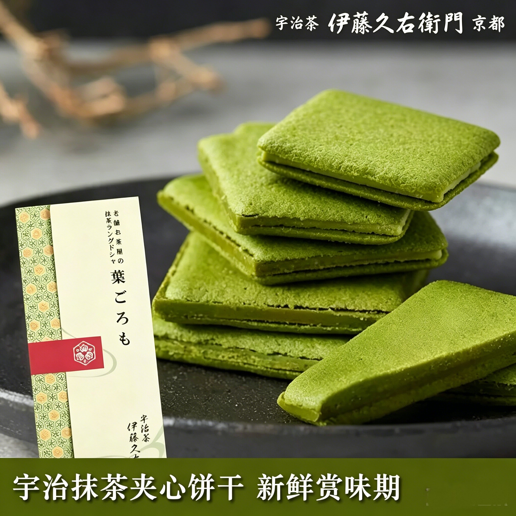 【现货速发】日本进口伊藤久右卫门抹茶巧克力低糖夹心饼干礼盒装