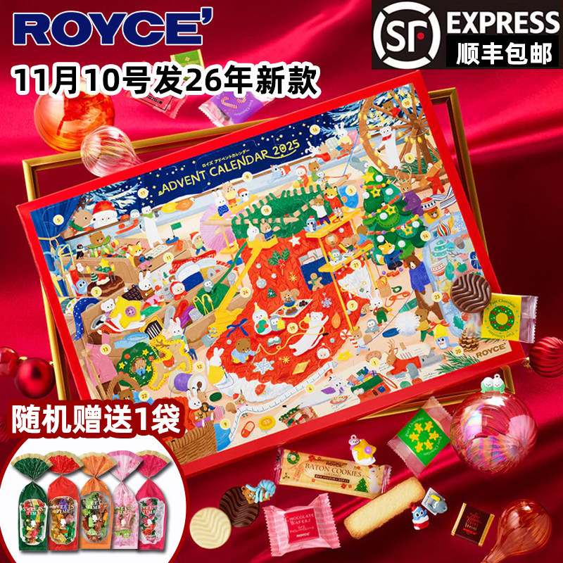 日本北海道ROYCE若翼族巧克力饼干礼物圣诞节倒数日历惊喜盲盒