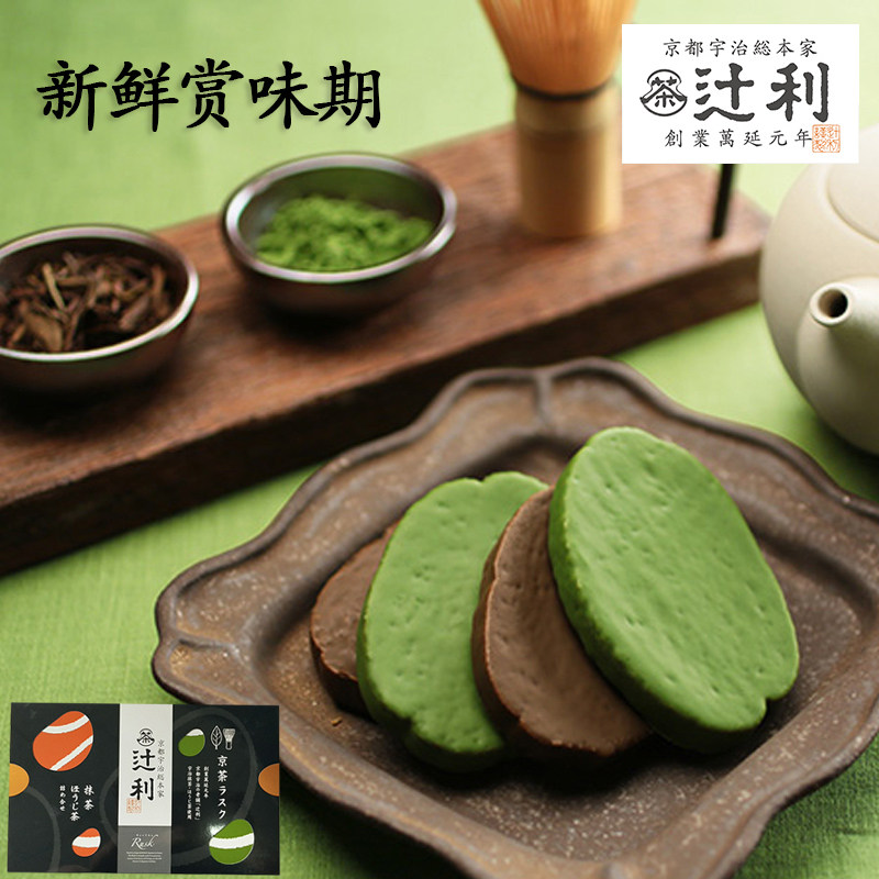 【现货】日本进口零食辻利京都宇治总本家抹茶绿茶巧克力夹心饼干