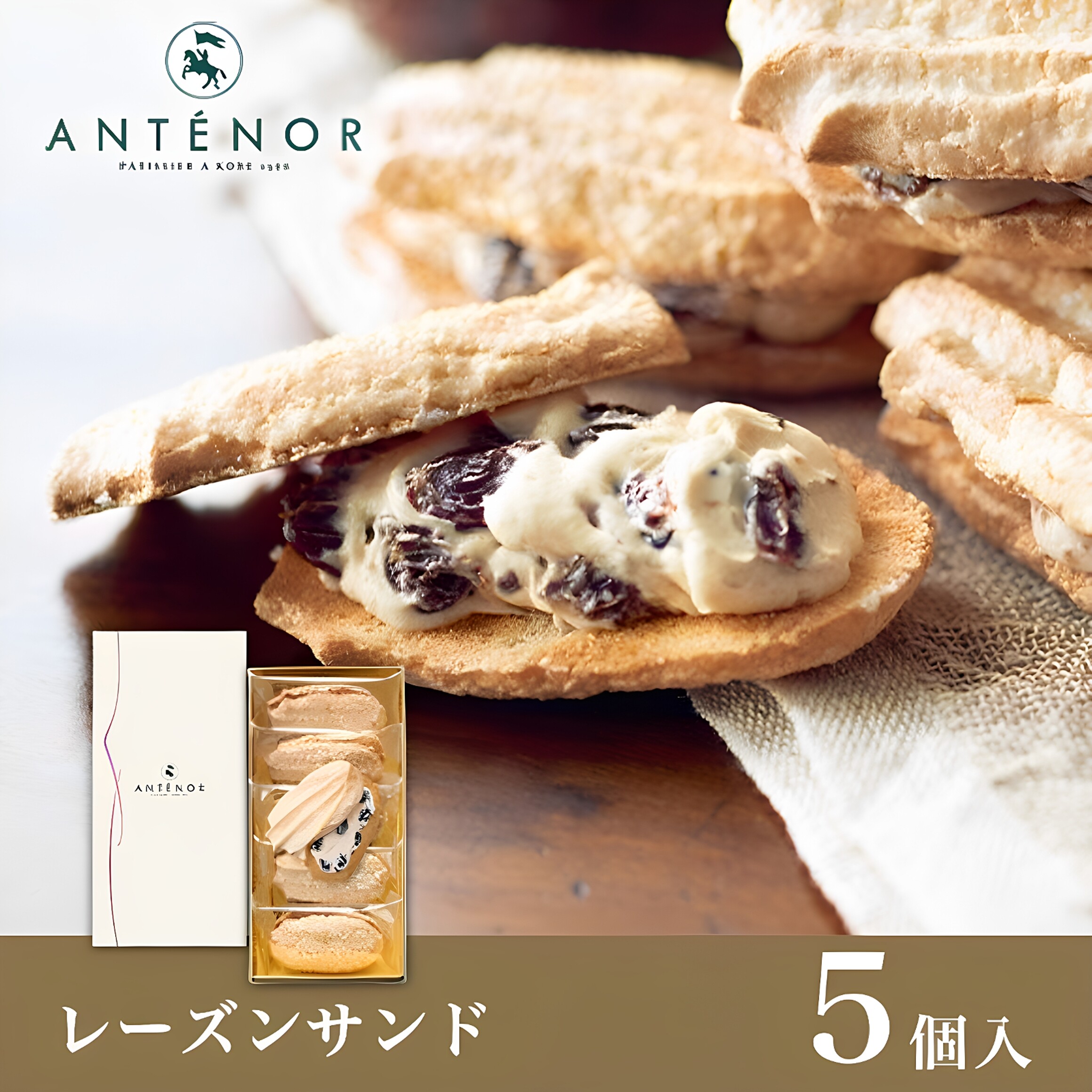 现货 日本零食ANTENOR朗姆葡萄奶油三明治夹心饼干进口甜品