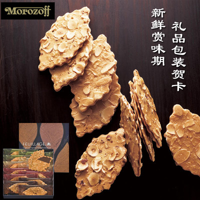 高岛屋MOROZOFF杏仁巧克力饼干