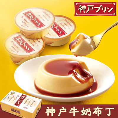 日本神户牛奶焦糖布丁金奖礼盒