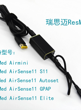 瑞思迈ResMed AirMini呼吸机PD户外移动充电宝取电线移动电源 S11