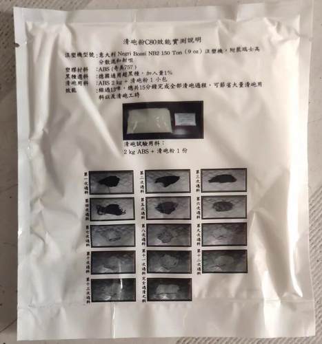 超强力螺杆清洗粉C80炮筒清洗粉注塑机清洗粉注塑机设备清洗通用