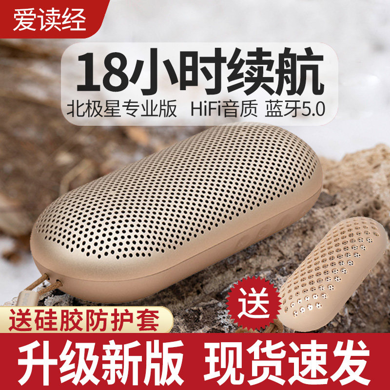 爱读经北极星国学机王财贵经典听读机胎早教熏听机诵读机便携正品