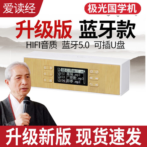 爱读经极光国学机儿童经典听读机王财贵早教熏听诵读机正品