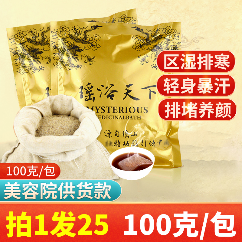 瑶浴天下25包泡脚泡澡中药包