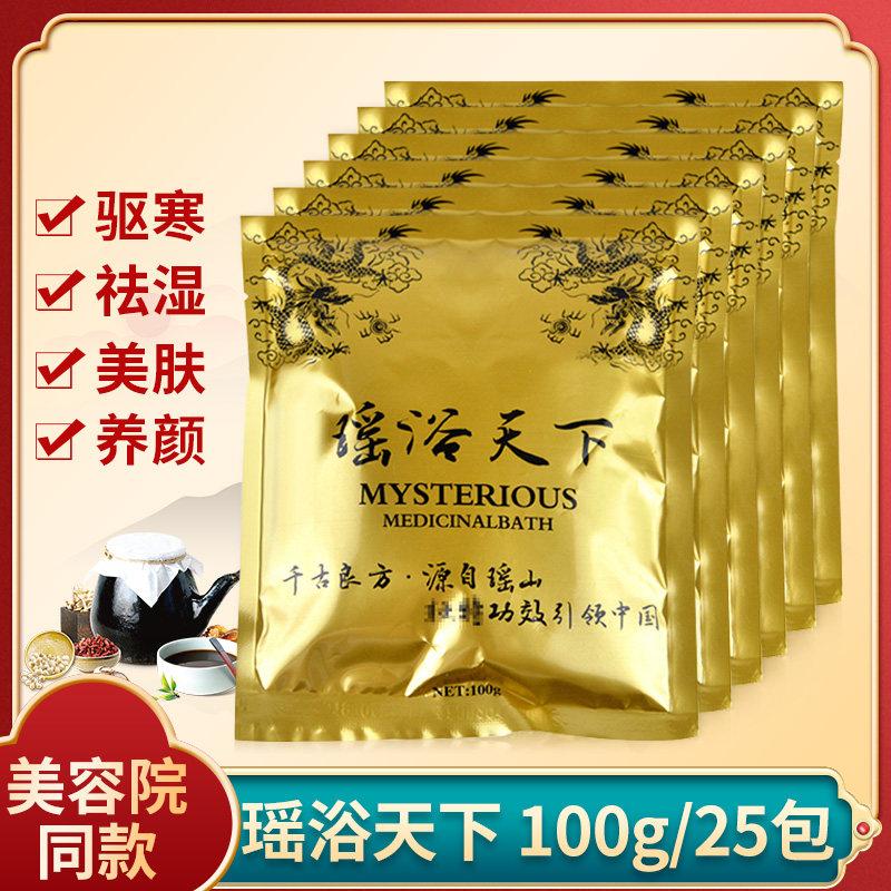 瑶浴天下泡澡包美容院泡脚排湿寒大瑶山月子发汗瑶族正品全身25包