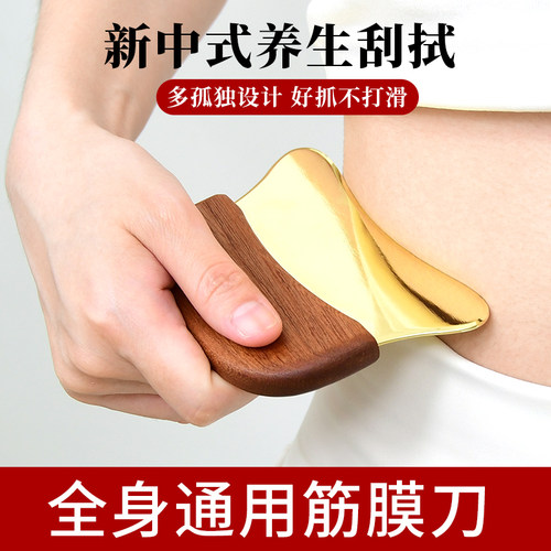 金月筋膜刀大号全身疏通神器按摩刷揉肚子腹部头部手腿背刮痧工具