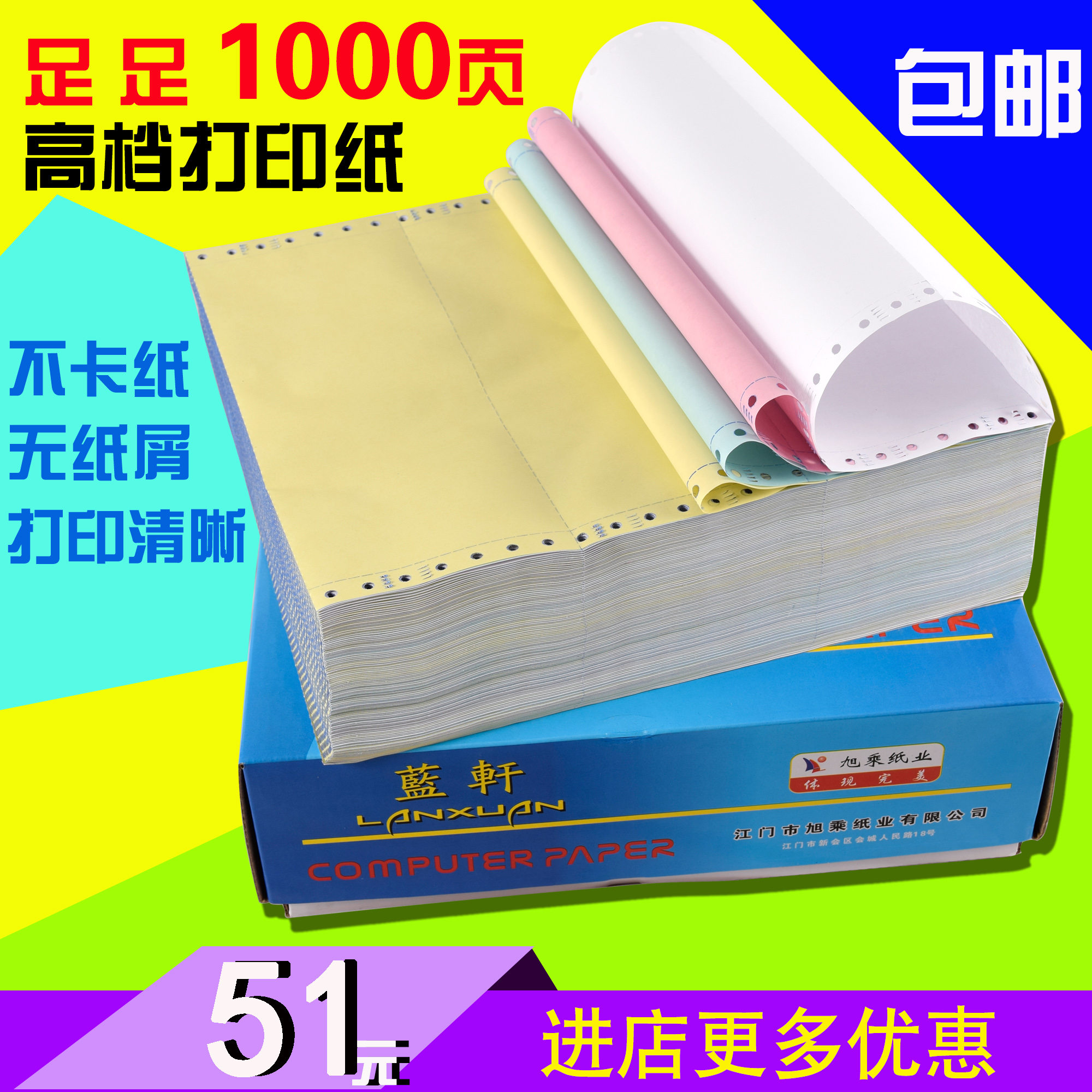 蓝轩电脑打印纸二联三联四联二等分三等分针式连打纸发货单 包邮