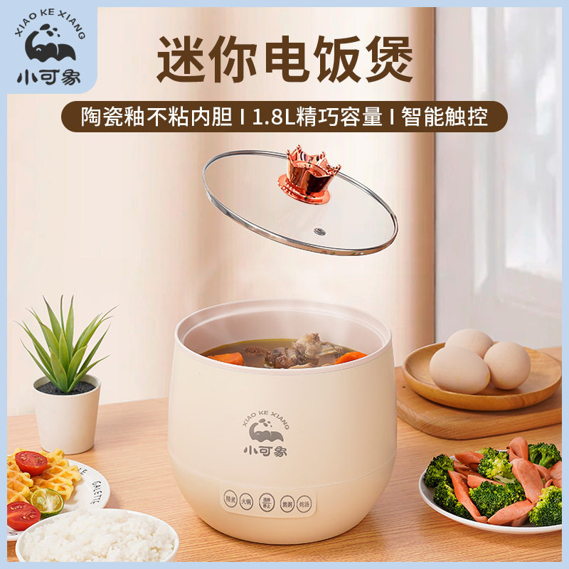 电饭煲多功能小型电饭锅煮饭煮粥锅电火锅智能迷你宿舍学生1-2人
