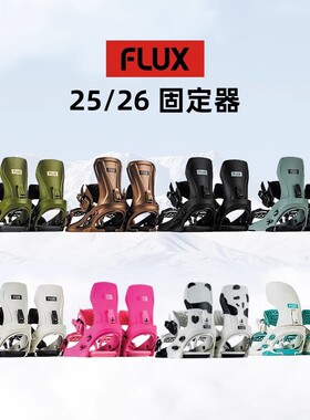 2526款FLUX单板固定器CV刻滑男女同款XV碳纤维轻量化