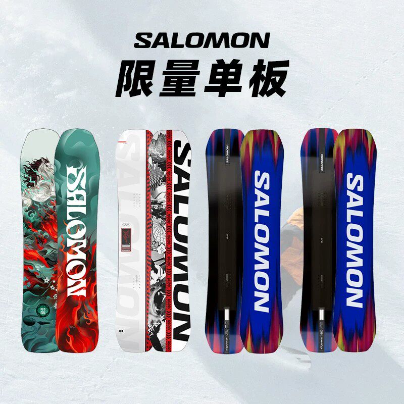2526款SALOMON单板滑雪板男女款HUCK KNIFE PRO/NO DRAMA限定