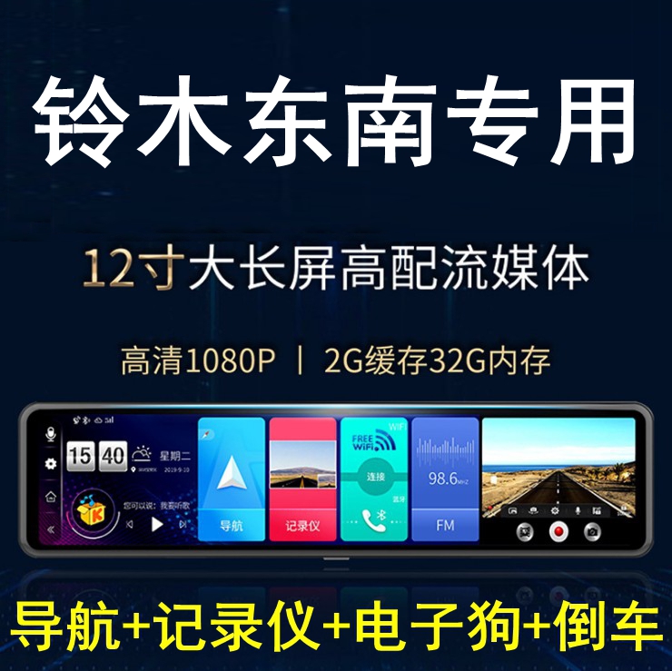 铃木吉姆尼骁途维特拉启悦东南DX7 DX5 DX3 V5后视镜行车记录仪