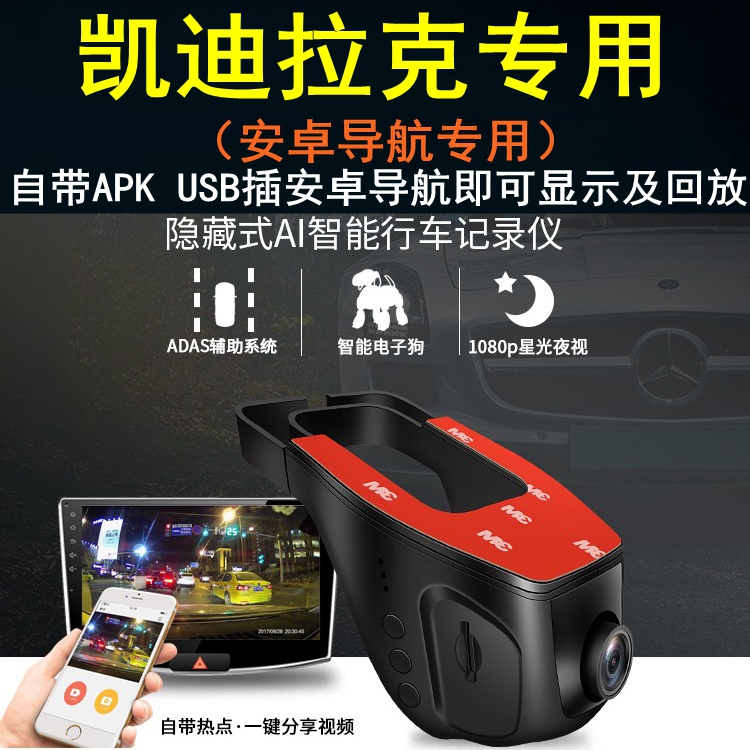 适用凯迪拉克导航行车记录仪