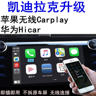 凯迪拉克CT5 CT6 CT4 XT6 XT5 XT4 XTS ATS无线carplay盒子Hicar
