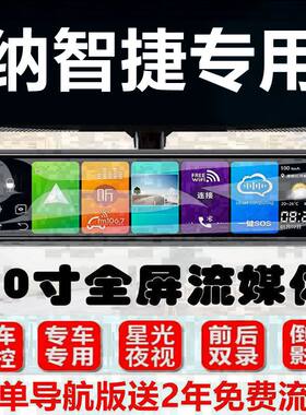 纳智捷U6 纳5 优6 大7 U5 U6 锐3专用后视镜行车记录仪高清夜视