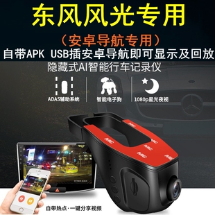 东风风光580 500 S560 ix5 330 ix7 隐藏式安卓导航USB行车记录仪