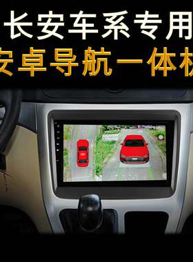 长安逸动悦翔V7/V3/UNI-T锐程CC行车记录仪360度安卓导航盲区泊车