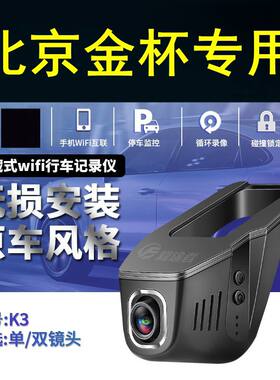 北京BJ40/BJ80北汽幻速S2 S3 S6金杯海狮王X30L隐藏式行车记录仪