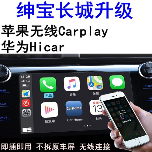 绅宝D50/X35/X25/x55/X65长城炮7风骏5无线carplay盒子Hicar模块