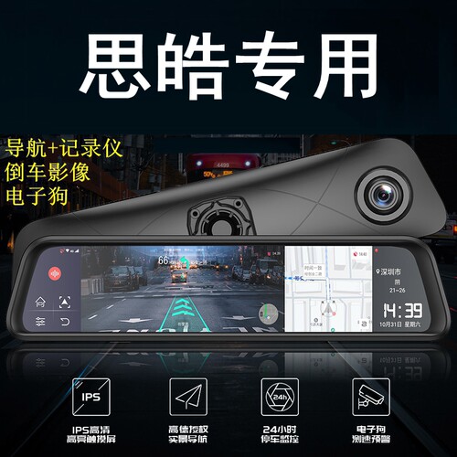 思皓X8 A5 E10X QX E40X X7 E20X X4 E50A行车记录仪后视镜导航
