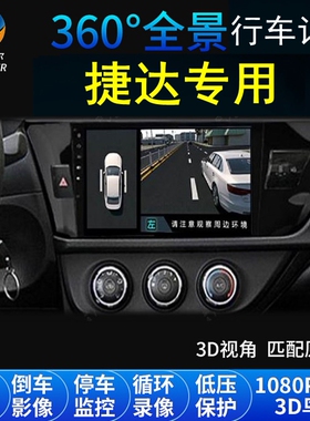 捷达VS7/VS5/VA3长城炮风骏7/5专用360度全景行车记录仪导航一体