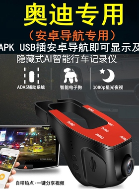奥迪A4L A6L Q50L A3 Q3 A7L Q7 A8  Q2L隐藏式导航USB行车记录仪