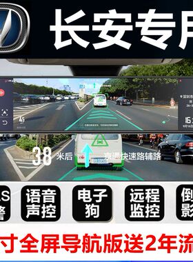 长安凯程F70睿行ES30/S50T/EM60/80M70M90专用行车记录仪后视镜