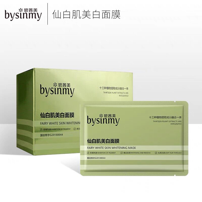 碧茜美美白面膜补水保湿去黄气改善暗沉提亮肤色收缩毛孔男女正品
