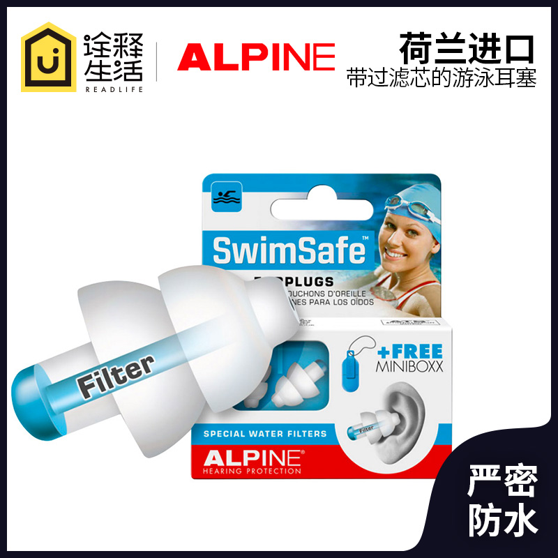 荷兰alpine swimsafe游泳耳塞硅胶防水成人小孩儿童洗头洗澡专