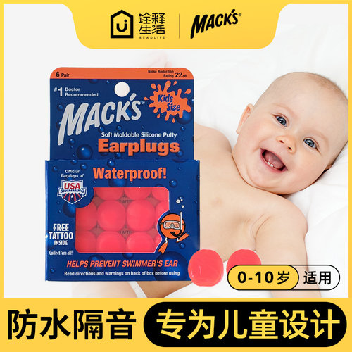 美国mack's儿童游泳洗澡耳塞