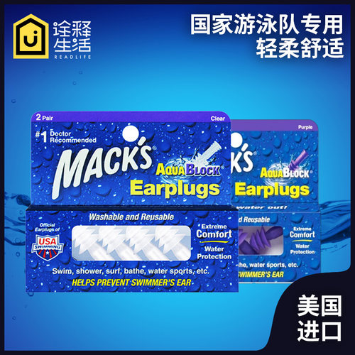进口mack's专业装备男女游泳耳塞
