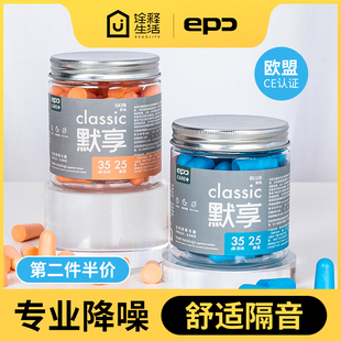 epc耳塞睡眠睡觉专用耳塞学生学习防噪宿舍隔音降噪打呼噜防吵