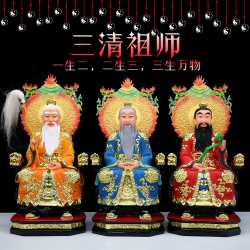 包邮树脂神像元始天尊灵宝道德三清祖师老君供奉工艺品摆件_虎窝淘