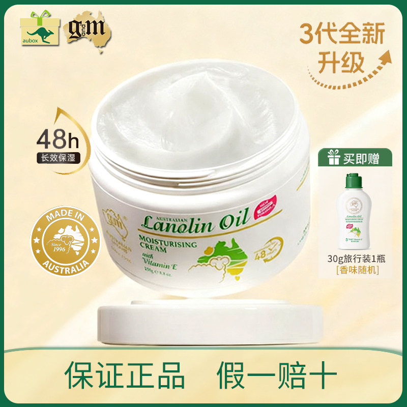 澳洲进口原装正品GM绵羊油面霜澳芝曼天然VE日霜保湿滋润补水