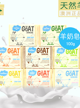 澳洲原装进口 The Goat Skincare澳羊 手工山羊奶皂100g