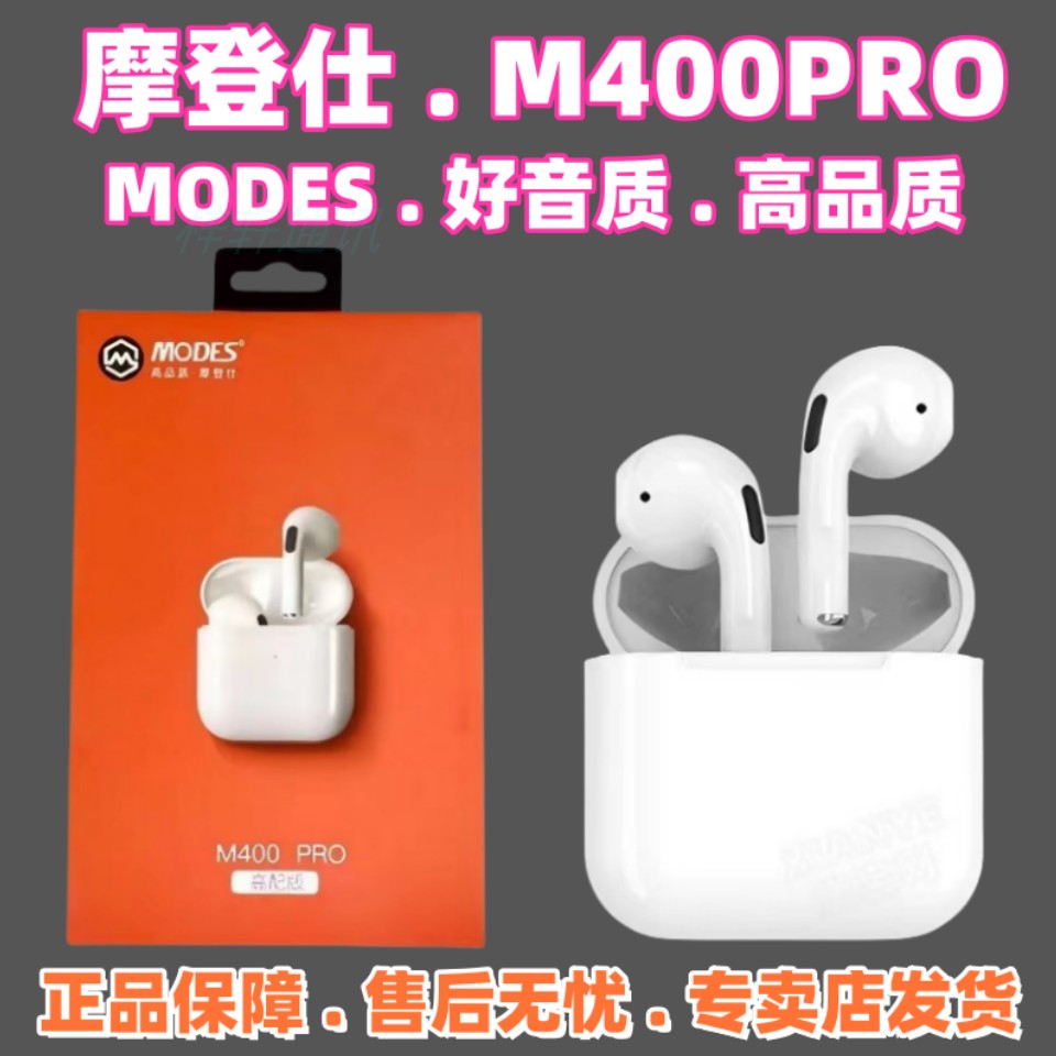 MODES摩登仕M400Pro真无线蓝牙耳机重低音高品质音乐通话游戏耳塞 影音电器 蓝牙耳机 原图主图