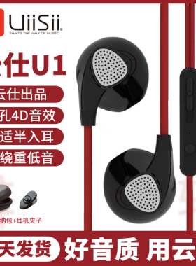 UiiSii云仕U1耳机半入耳式重低音高音质有线带麦游戏吃鸡手机耳塞