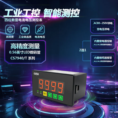 7940T智能交直流电流电压表带继电器输出上下限表内置蜂鸣器报警