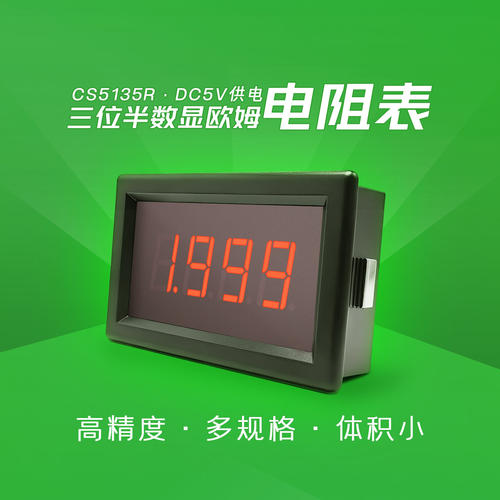 创索三位半精密数显欧姆电阻表