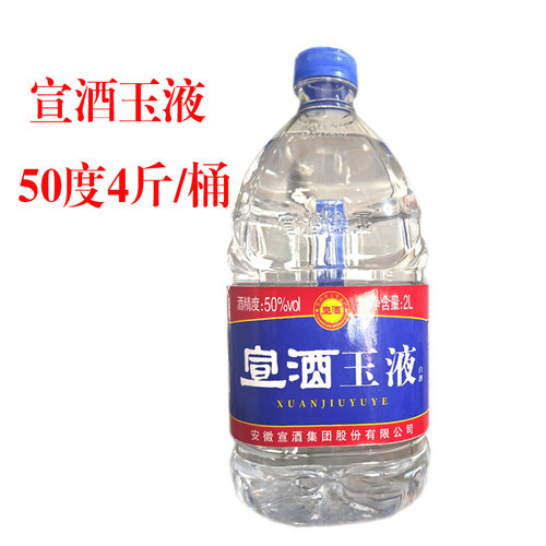 宣酒50度 宣酒玉液 小窖酿造绵柔型白酒宣酒散酒浓香型2000ml桶装