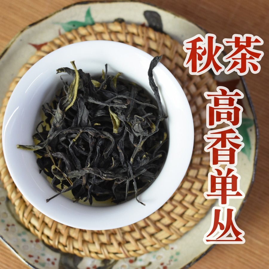 秋茶高香鸭屎香单丛茶 凤凰单枞清香乌龙茶 潮汕工夫茶  茶叶批发,茶,凤凰单丛,淘宝优惠券,粉丝福利购,淘宝优惠卷