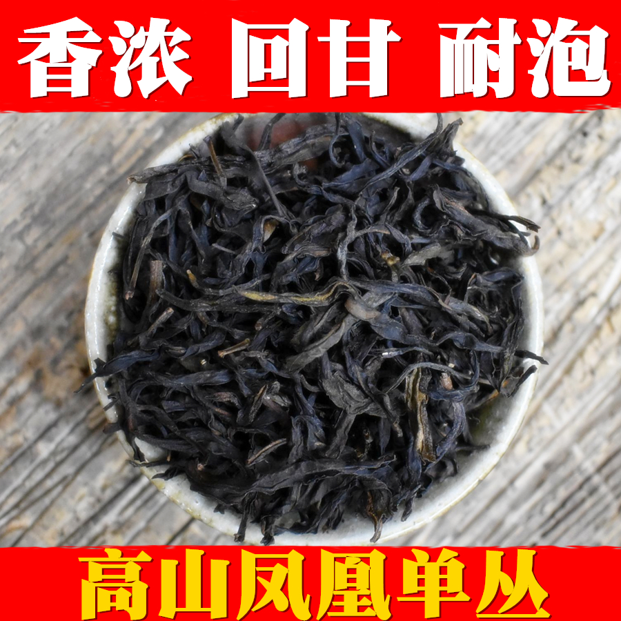 2025新茶凤凰单丛炭焙浓香型单枞高山春茶散装潮汕工夫茶醇厚回甘