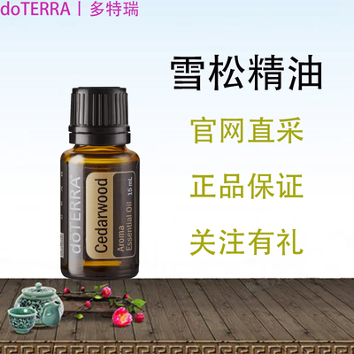 美国单方精油doTERRA/多特瑞