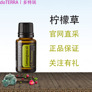 Doterra Lemongrass 美国多特瑞柠檬草单方精油