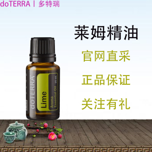Doterra 美国多特瑞莱姆单方精油 Lime