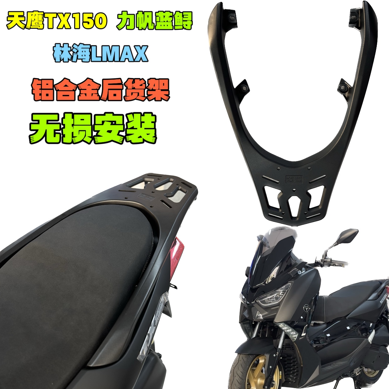 适用天鹰TX150改装后货架铝合金加厚林海LMax蓝鲟一体尾架尾箱架