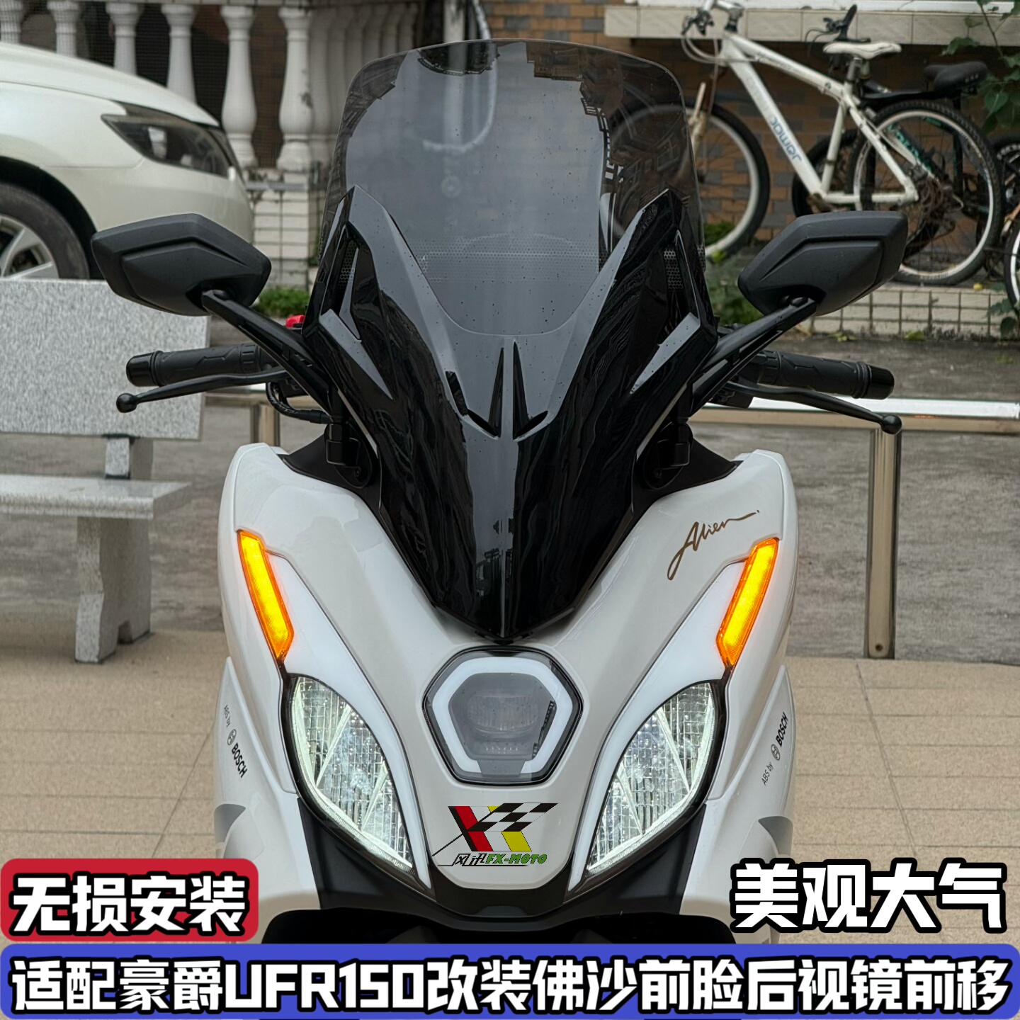 适配豪爵UFR150改装佛沙前脸风挡套件Ufr加高挡风 前置后视镜前移