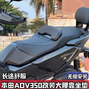 适用本田ADV350改装坐垫总成 升级透气防水皮革靠腰支撑加软坐垫